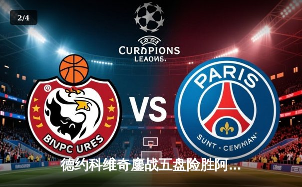 德约科维奇鏖战五盘险胜阿尔卡拉斯 温网男单半决赛上演史诗对决 - 2