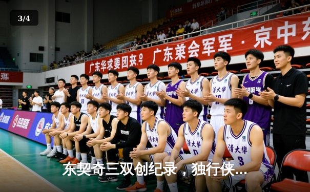 东契奇三双创纪录，独行侠加时险胜雷霆晋级西决 - 3